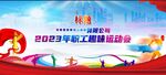 趣味运动会背景