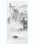 山水情