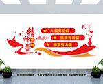 精神文明建设