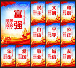 社会主义核心价值观