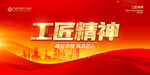 工匠