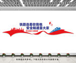 铁路文化墙
