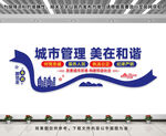 城管文化墙
