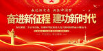 奋进新征程建功新时代