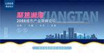 湘潭峰会