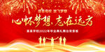 毕业典礼