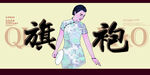 旗袍