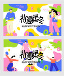 礼遇暖冬活动背景