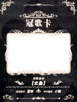 冠歌卡设计