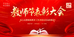 教师表彰大会