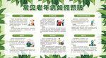 预防老年病