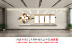 企业文化墙