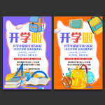 开学季