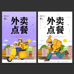 外卖
