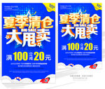 夏季清仓