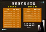 手机膜价目表 原文件