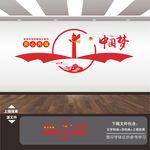 永远跟党走共筑中国梦文化墙