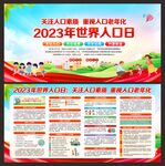 世界人口日