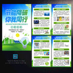 2023全国节能宣传周