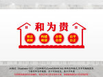 和为贵