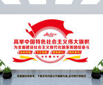高举中国特色社会主义伟大旗帜