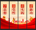 学思想强党性