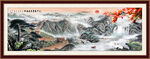 国画长城