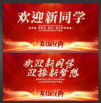 开学典礼