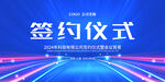 签约仪式