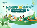粽子DIY背景