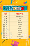 作息时间表海报