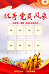 党员风采海报