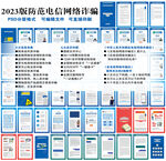 防范电信网络诈骗宣传手册