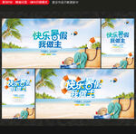 暑假海报