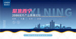 西宁峰会