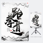 跆拳道海报