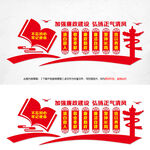 廉政文化