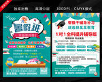 暑假班招生宣传彩页海报