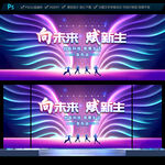 发布会背景板