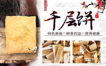 千层饼