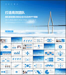 高效团队企业培训团队PPT