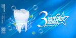 牙科广告 口腔门店周年庆