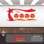主题教育文化墙