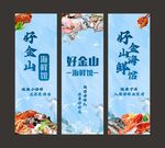 海鲜海报道旗挂画设计