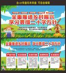 乡村振兴战略
