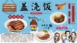 盖浇饭背景墙