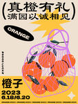 橙子