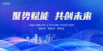 聚势赋能  共创未来