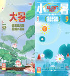  小暑 