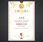 获奖证书